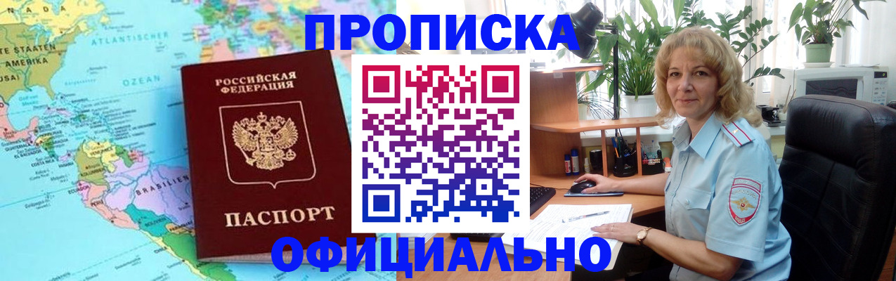 купить прописку в Тамбовской области